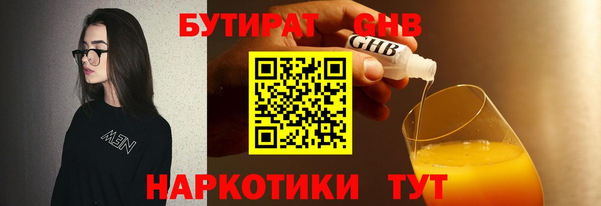 Бутират BDO 33%  Вход с VPN  Бутират  Вятские Поляны 