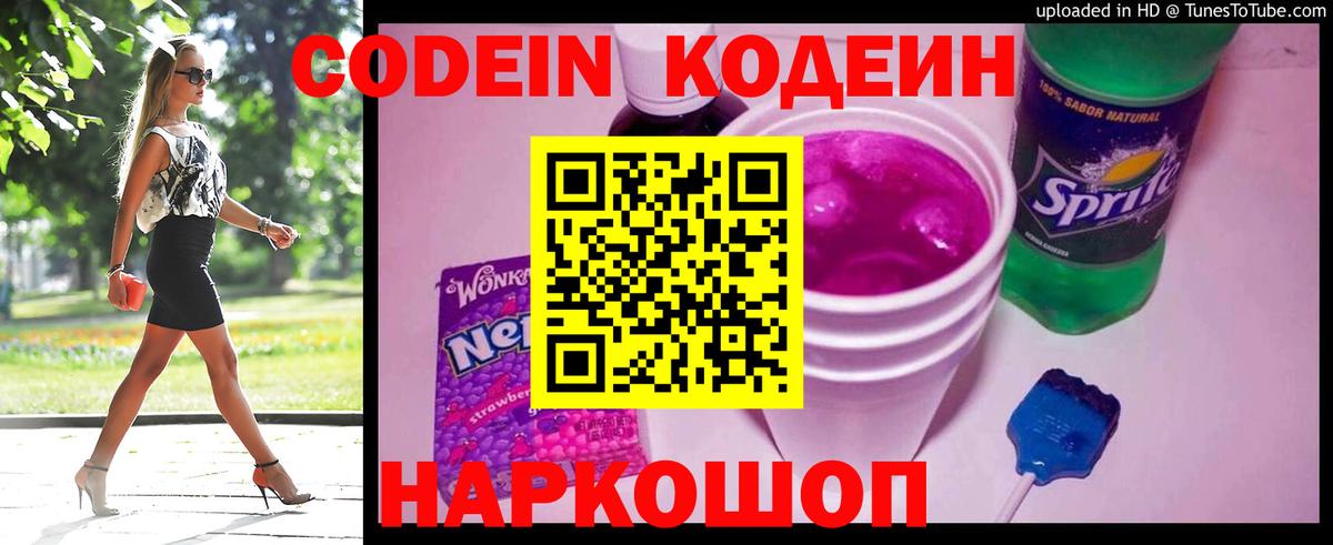 Codein напиток Lean (лин)  Вход с VPN  Кодеиновый сироп Lean напиток Lean (лин)  Вятские Поляны 