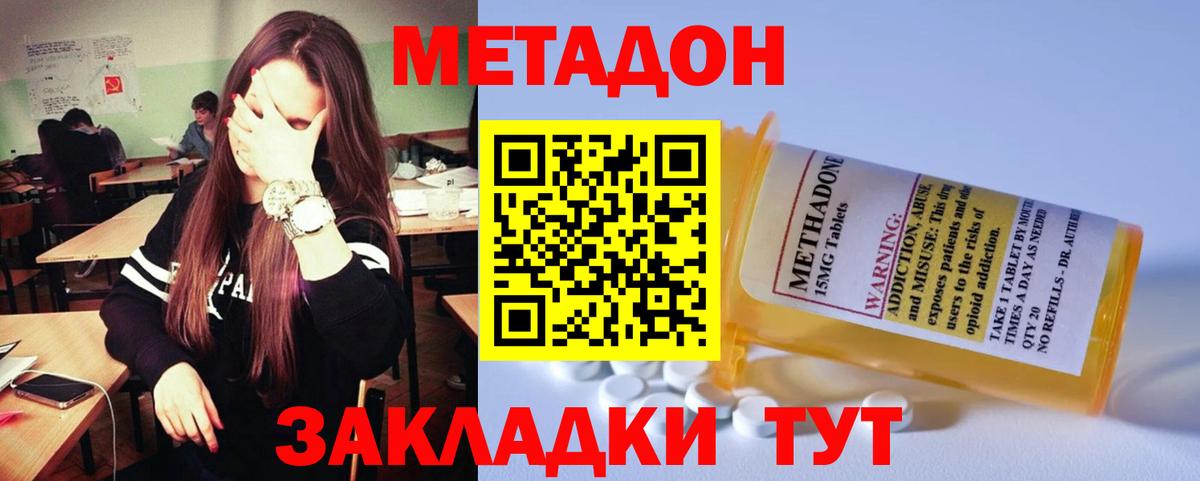 Вятские Поляны  Метадон белоснежный  МЕТАДОН VHQ  Вход с VPN 