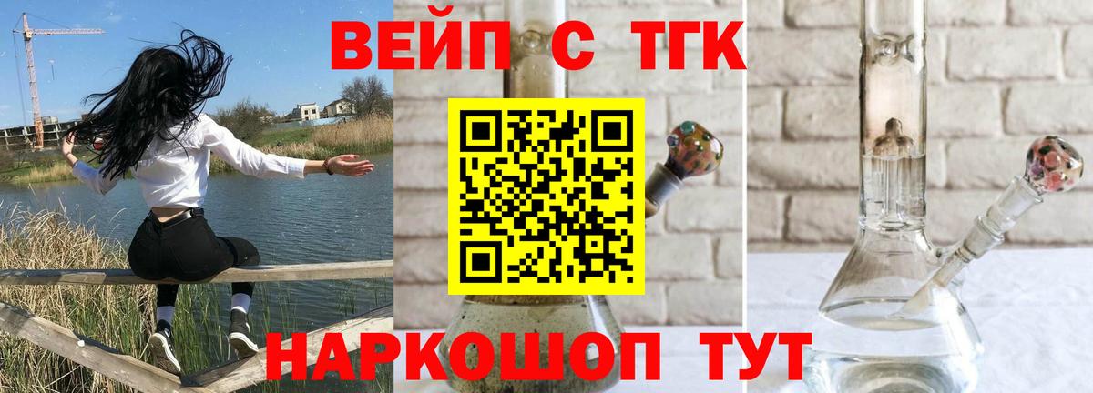 ТГК жижа Вятские Поляны